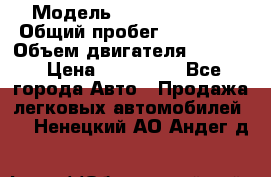  › Модель ­ Honda Accord › Общий пробег ­ 130 000 › Объем двигателя ­ 2 400 › Цена ­ 630 000 - Все города Авто » Продажа легковых автомобилей   . Ненецкий АО,Андег д.